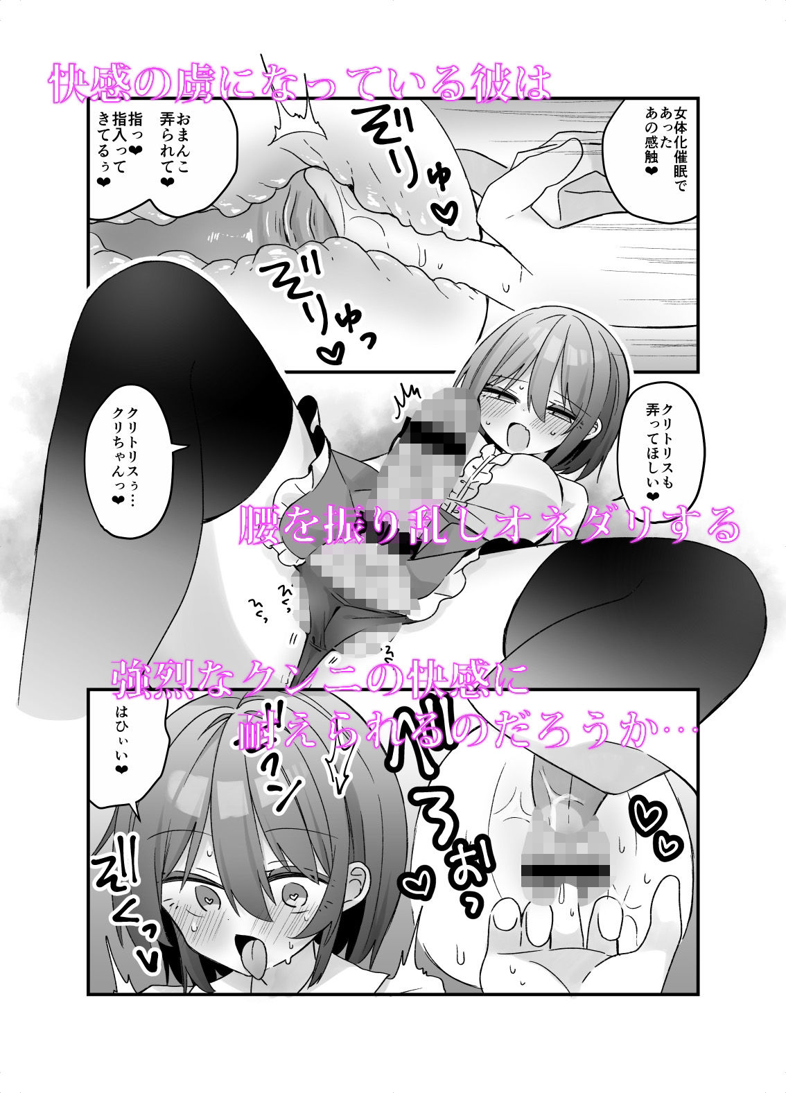 【漫画付き】魔法のオナホで簡単ノーハンド射精 メスイキ・オスイキ同時体験 - サンプル画像 5
