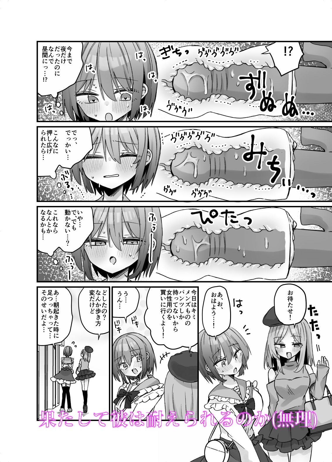 【漫画付き】魔法のオナホで簡単ノーハンド射精 メスイキ・オスイキ同時体験 - サンプル画像 7
