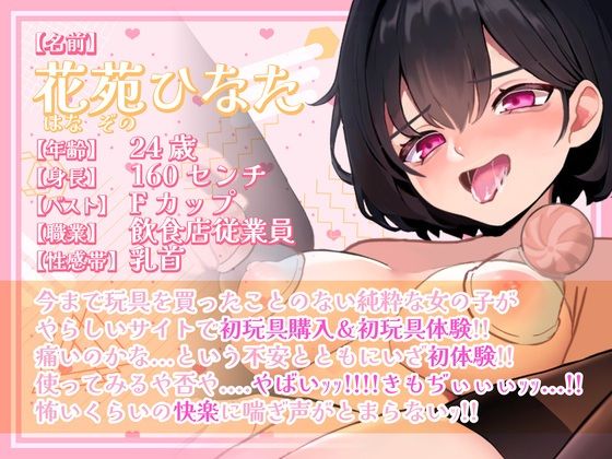 【実演】初めてのアダルトグッズオナニー！初のアダルトグッズにテンション爆上がり！！「クセになっちゃう....///」 - サンプル画像 2