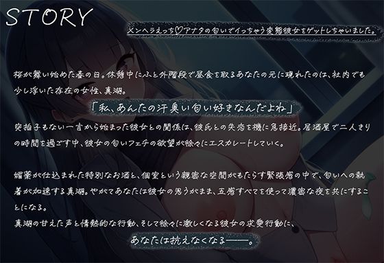 メンヘラえっち〜アナタの匂いでイっちゃう変態彼女をゲットしちゃいました〜 - サンプル画像 2