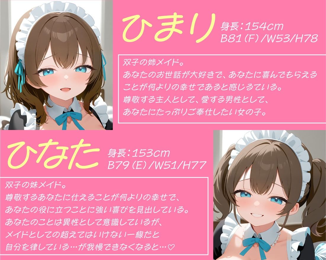 JK双子メイドにあま〜くエッチに癒される日々 - サンプル画像 1