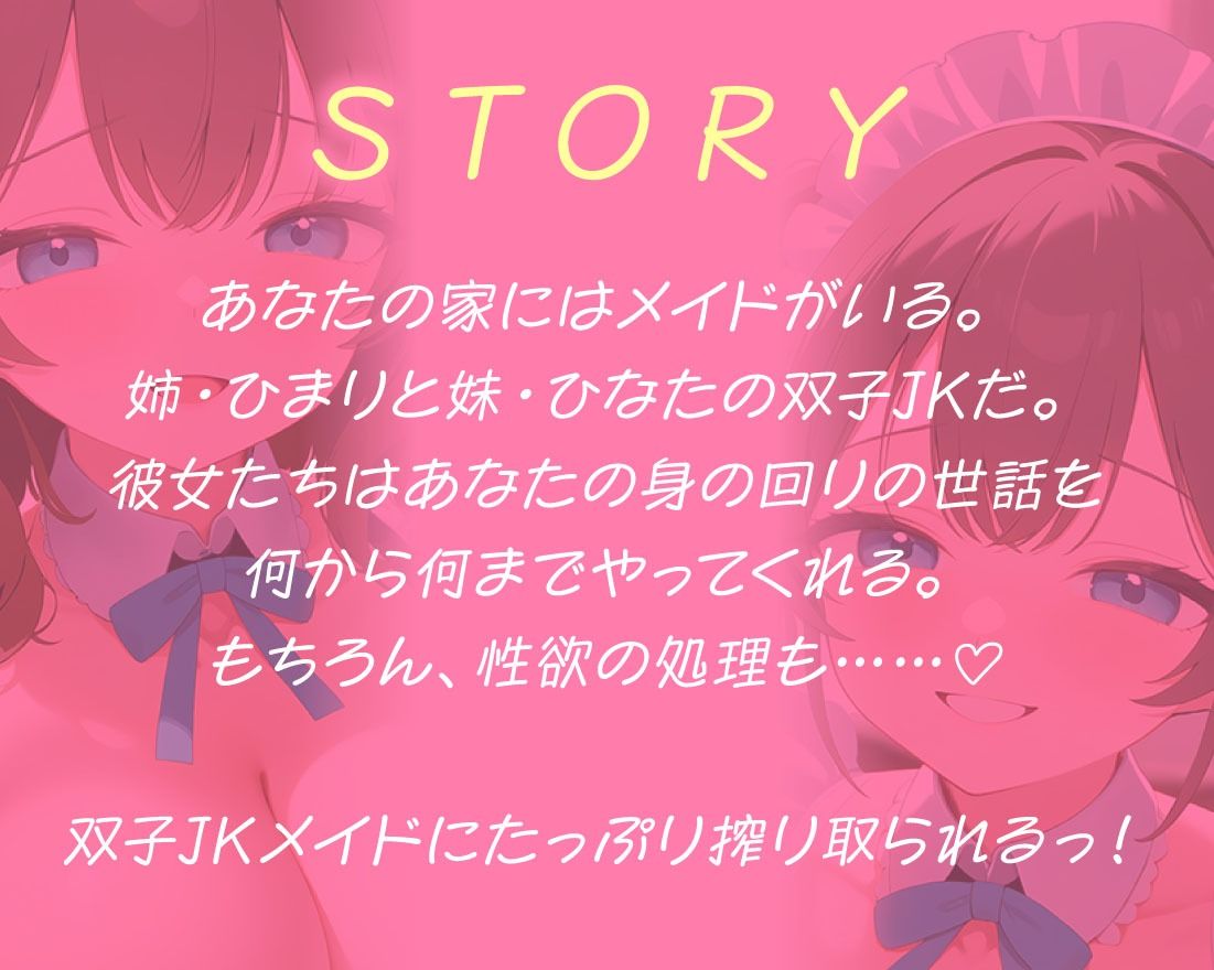 JK双子メイドにあま〜くエッチに癒される日々 - サンプル画像 2