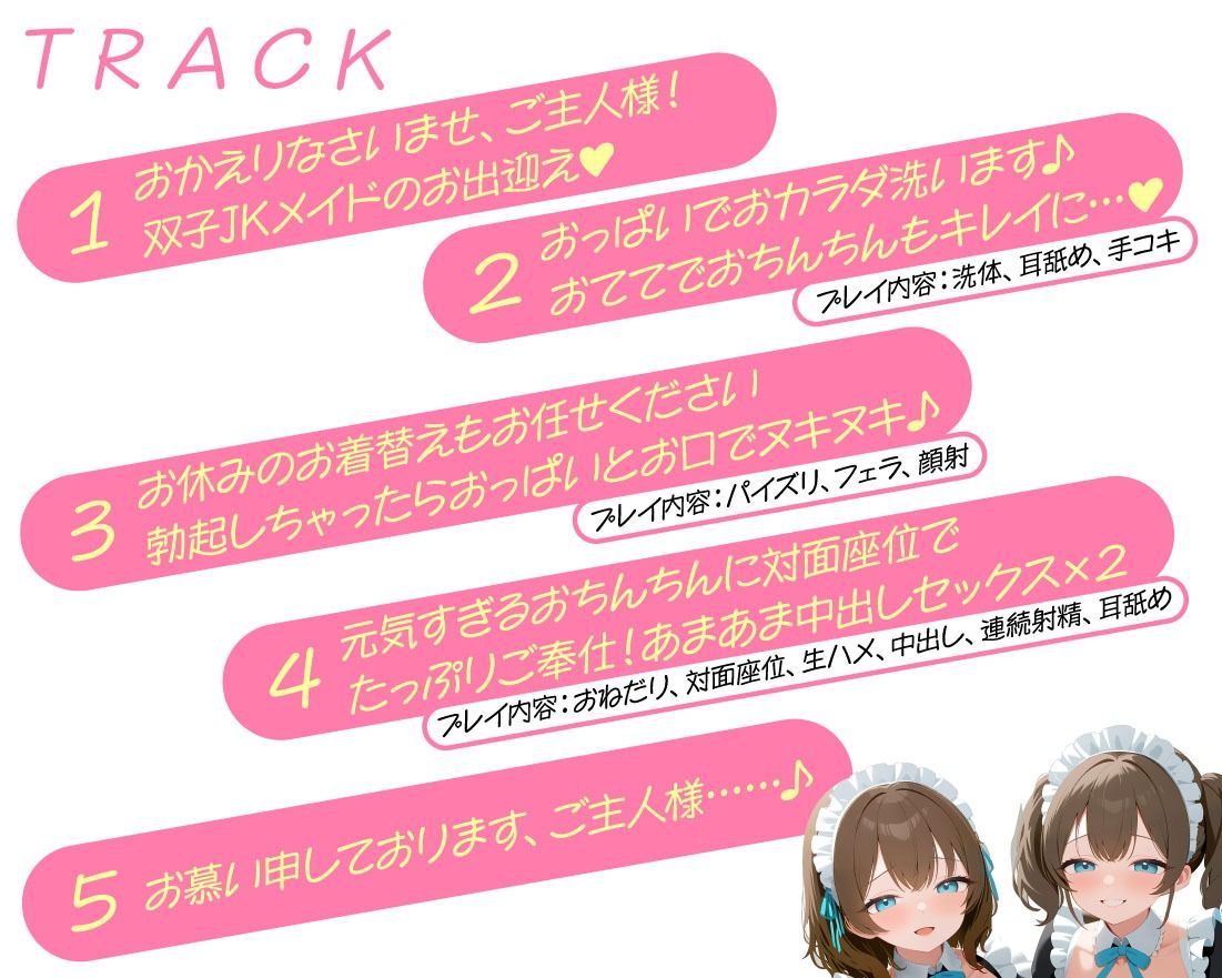 JK双子メイドにあま〜くエッチに癒される日々 - サンプル画像 4