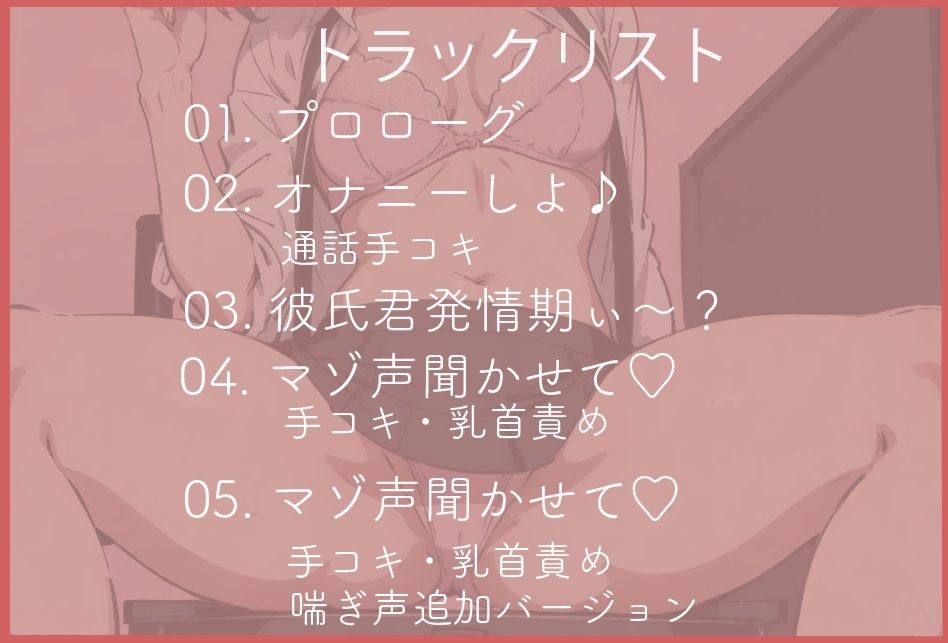 寂しいから、君のマゾオナ声聞かせて？ - サンプル画像 1