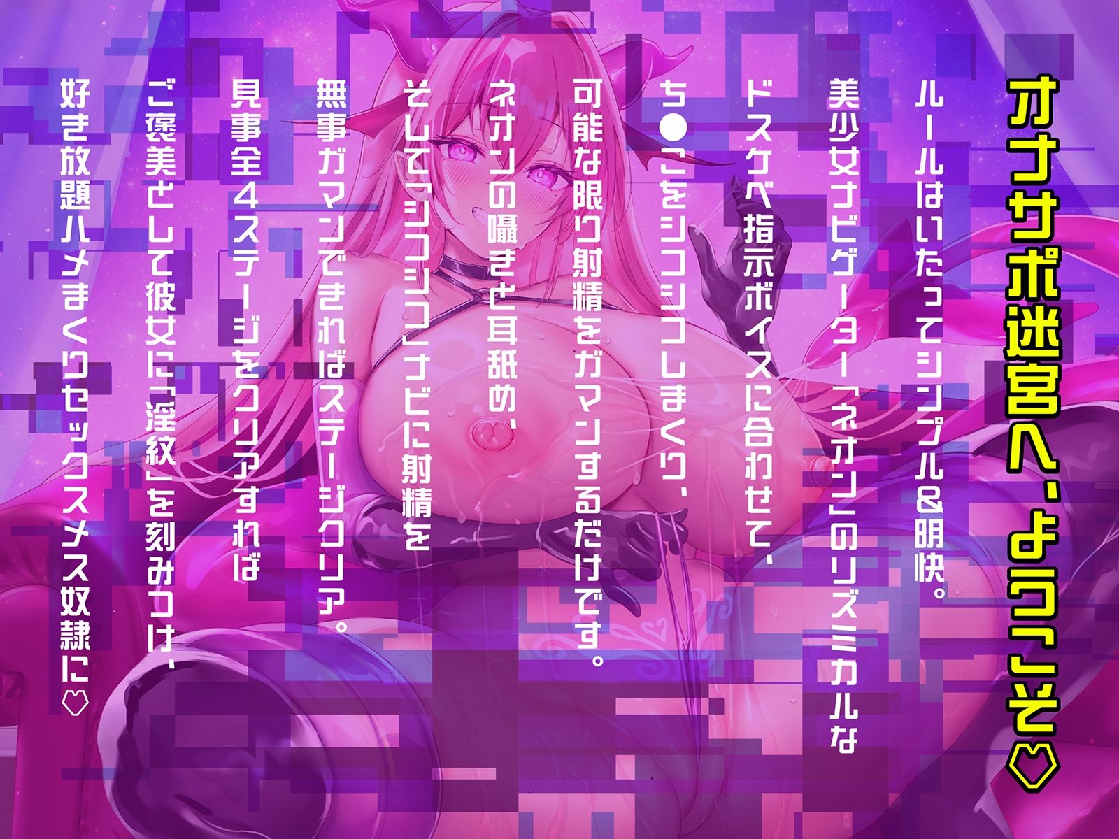 【オナサポ音ゲー】音シコ！メスイキ迷宮〜前立腺オナ感度までチートLV.アップしてしまう究極のシコゲー〜【動画ゲーム付き】 - サンプル画像 4