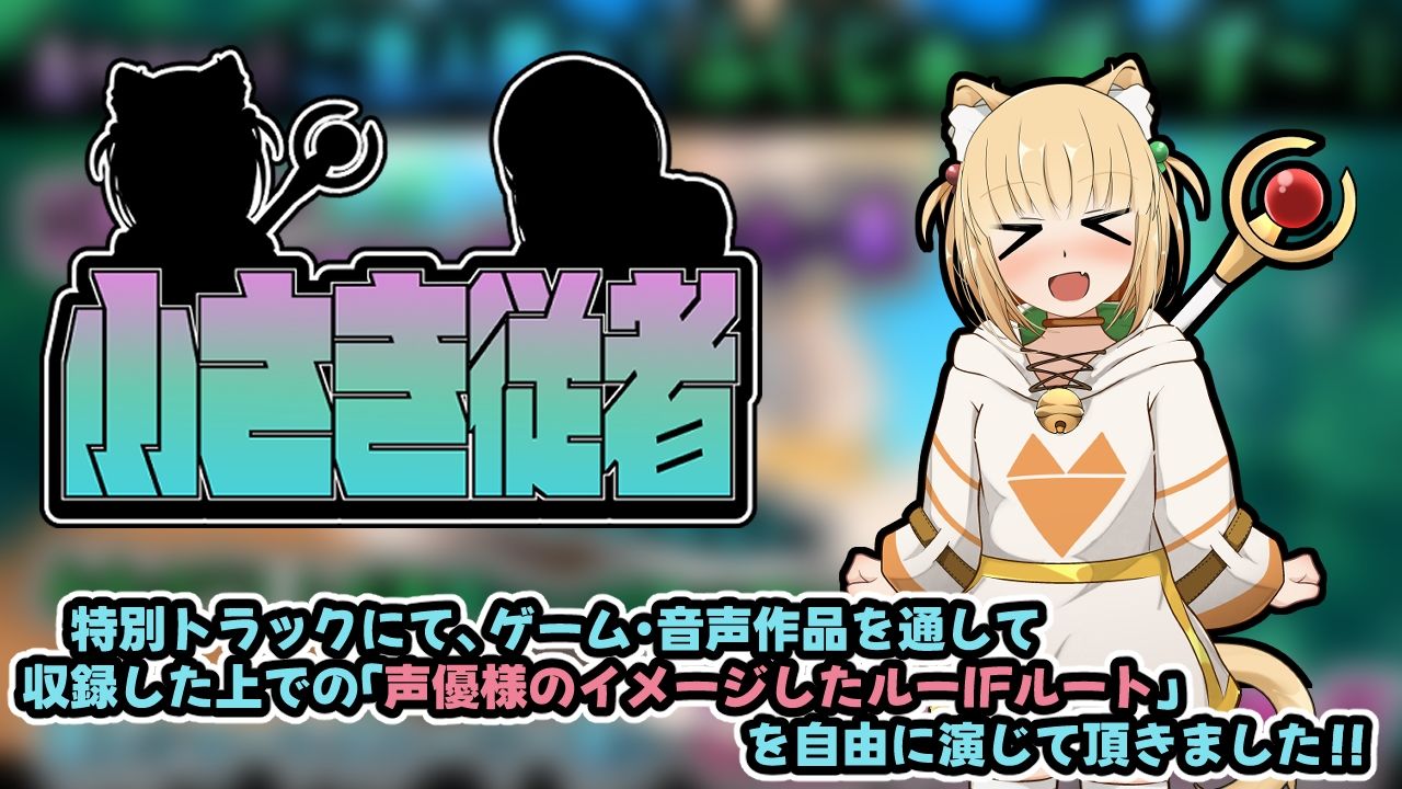 小さき従者〜ダンナ様はスズのもの！〜 - サンプル画像 3