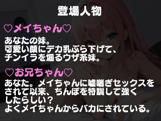 ウザ系妹メイちゃんをわからせたい。 - サンプル画像 1