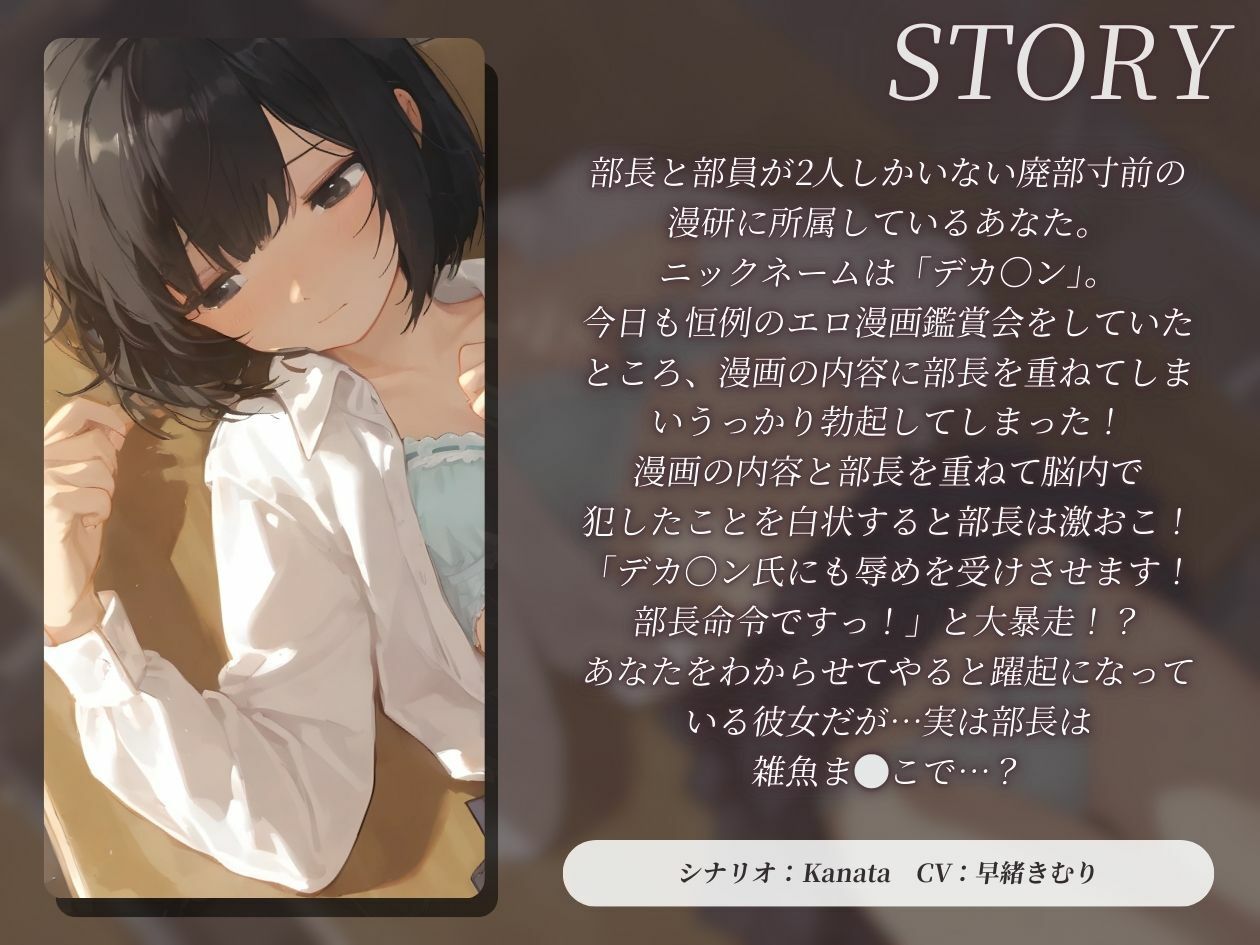 オタクな漫研部長は雑魚ま？？こ【KU100】 - サンプル画像 1