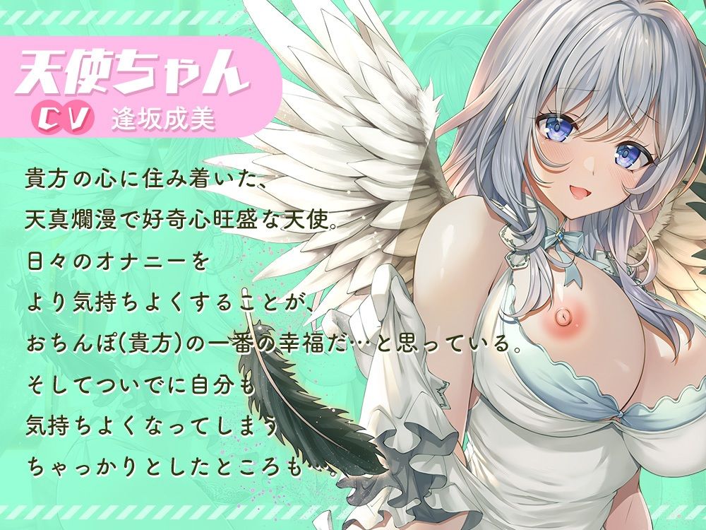 【選べるフィニッシュ差分】貴方の中の天使と悪魔が’超密着ゼロ距離’で 汎用性抜群のシチュ別お射精サポート♪【汎用性抜群オナサポ素材付き】 - サンプル画像 4