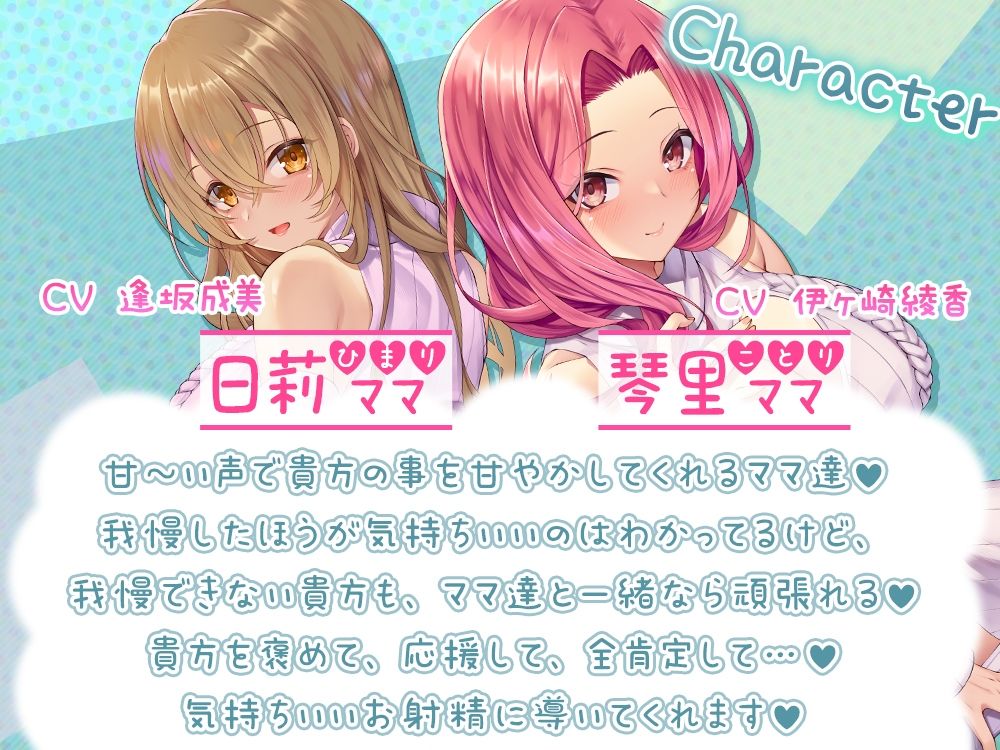 【両耳密着】ママ達のおちんぽ応援甘やかしトレーニング♪【約3時間15分】 - サンプル画像 2