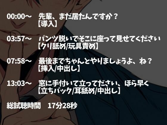 後輩くんとオトナな残業〜玩具・クリ舐め同時責めと大量中出しで犯●れました〜（CV:ジョルジ熊狼×シナリオ:六華-rikka-） - サンプル画像 2
