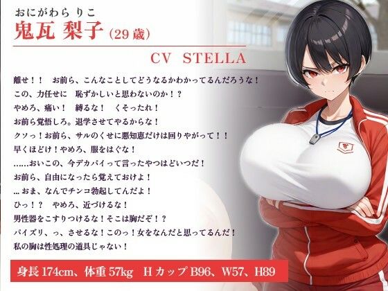 【NTR】人妻体育教師のスパルタ補習に耐えかねた俺たちは体育倉庫に監禁した先生を陵〇し......【ボーイッシュ/爆乳】 - サンプル画像 1