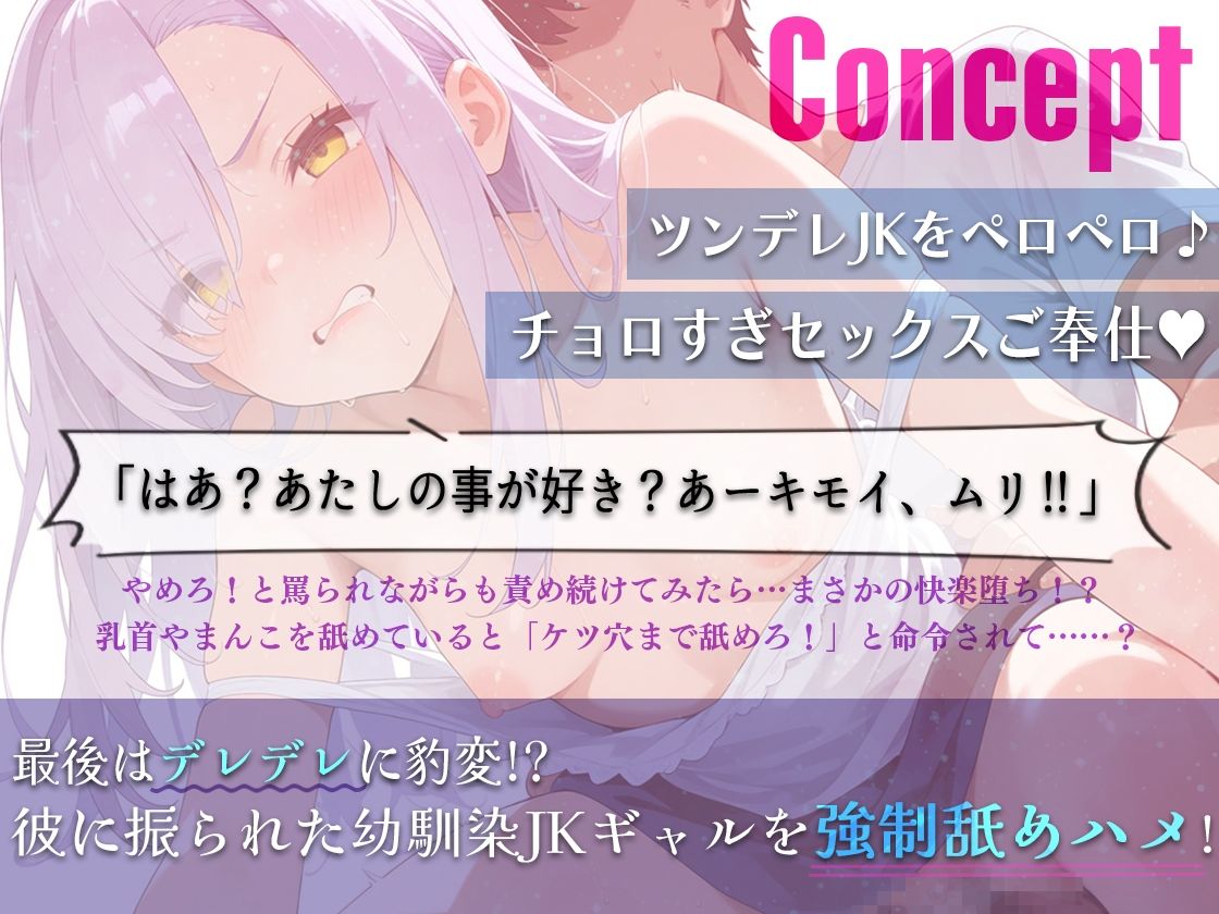 ツンデレ幼馴染JKを強●性交、彼氏と別れた幼馴染を罵声をあびせられながら責め続けたら快楽堕ちしてあまラブ中出し連続絶頂 - サンプル画像 1