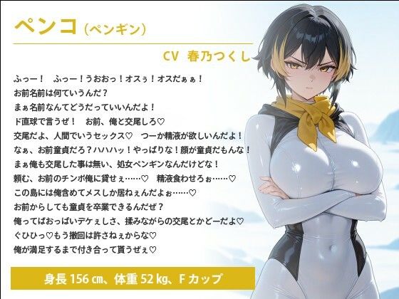 発情した巨乳獣人たちが暮らすガラパゴス風無人島で唯一のオスな俺が全員と孕ませ交尾するしかないよな！？【ペンギン/アホウドリ/ゾウガメ】 - サンプル画像 1