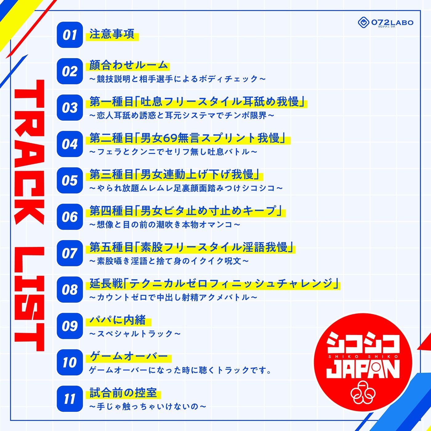 【システマ喘ぎ×シコゲー】シコシコJAPAN「2025東京手コキンピック」〜敵はシステマ喘ぎのナデシコしこガール〜【オナスポ】 - サンプル画像 7