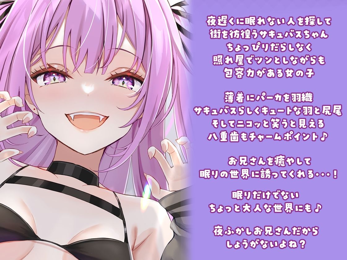 夜更かしサキュバスの添い寝屋さん - サンプル画像 2