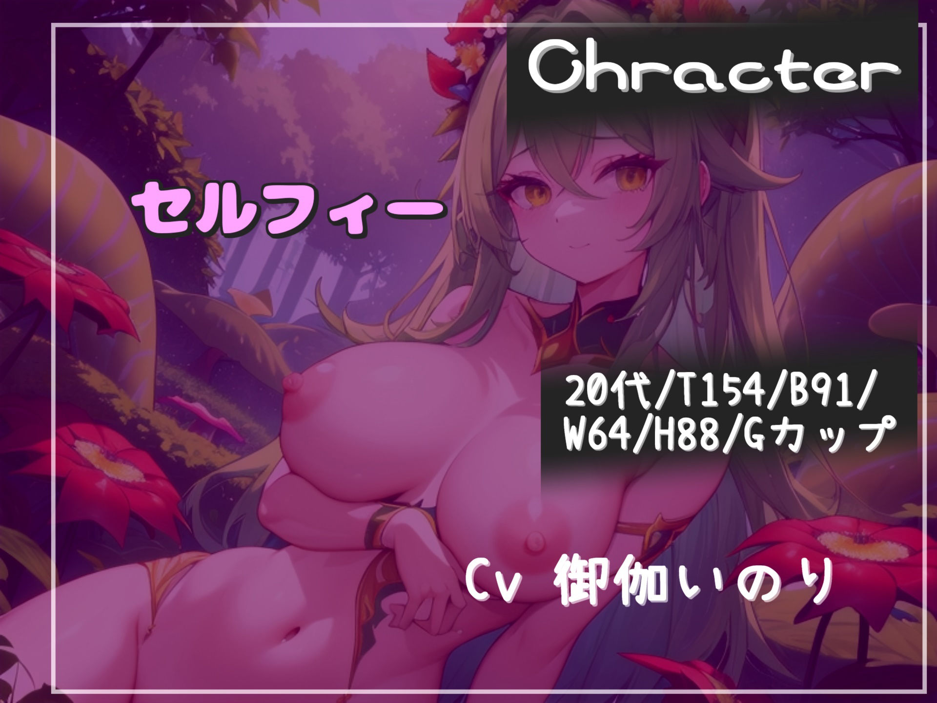 【新作価格】【豪華特典あり】【寸止めカウントダウン限界射精】精液を主食とするアルラウネにアナルをガバカバになるまで犯●れ、何度も触手ぬるぬる手コキで搾り取られる - サンプル画像 4