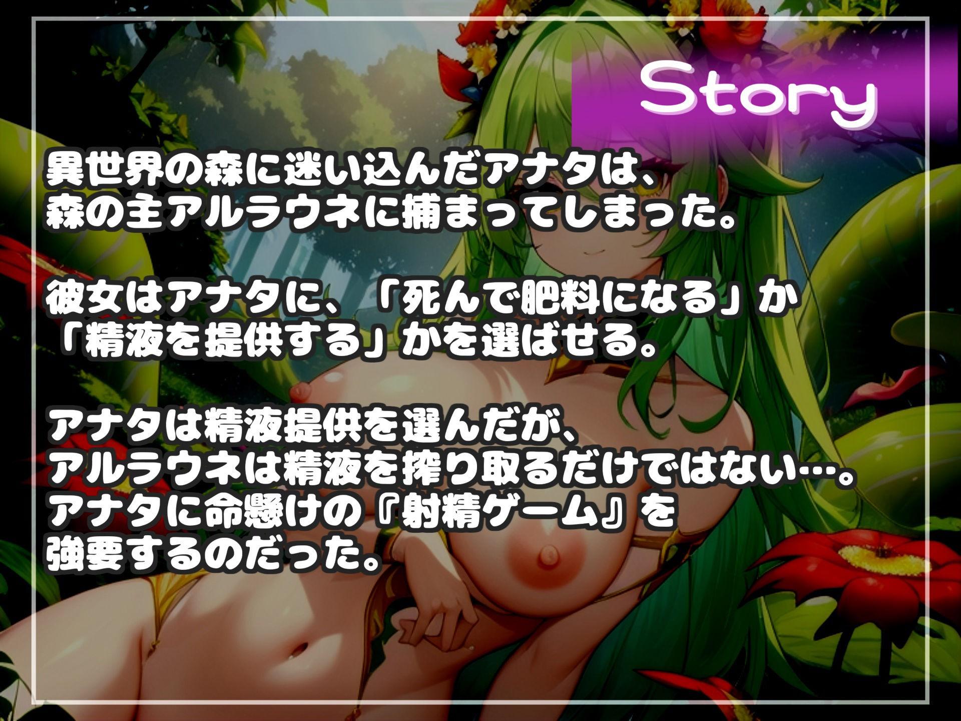 【新作価格】【豪華特典あり】【寸止めカウントダウン限界射精】精液を主食とするアルラウネにアナルをガバカバになるまで犯●れ、何度も触手ぬるぬる手コキで搾り取られる - サンプル画像 5
