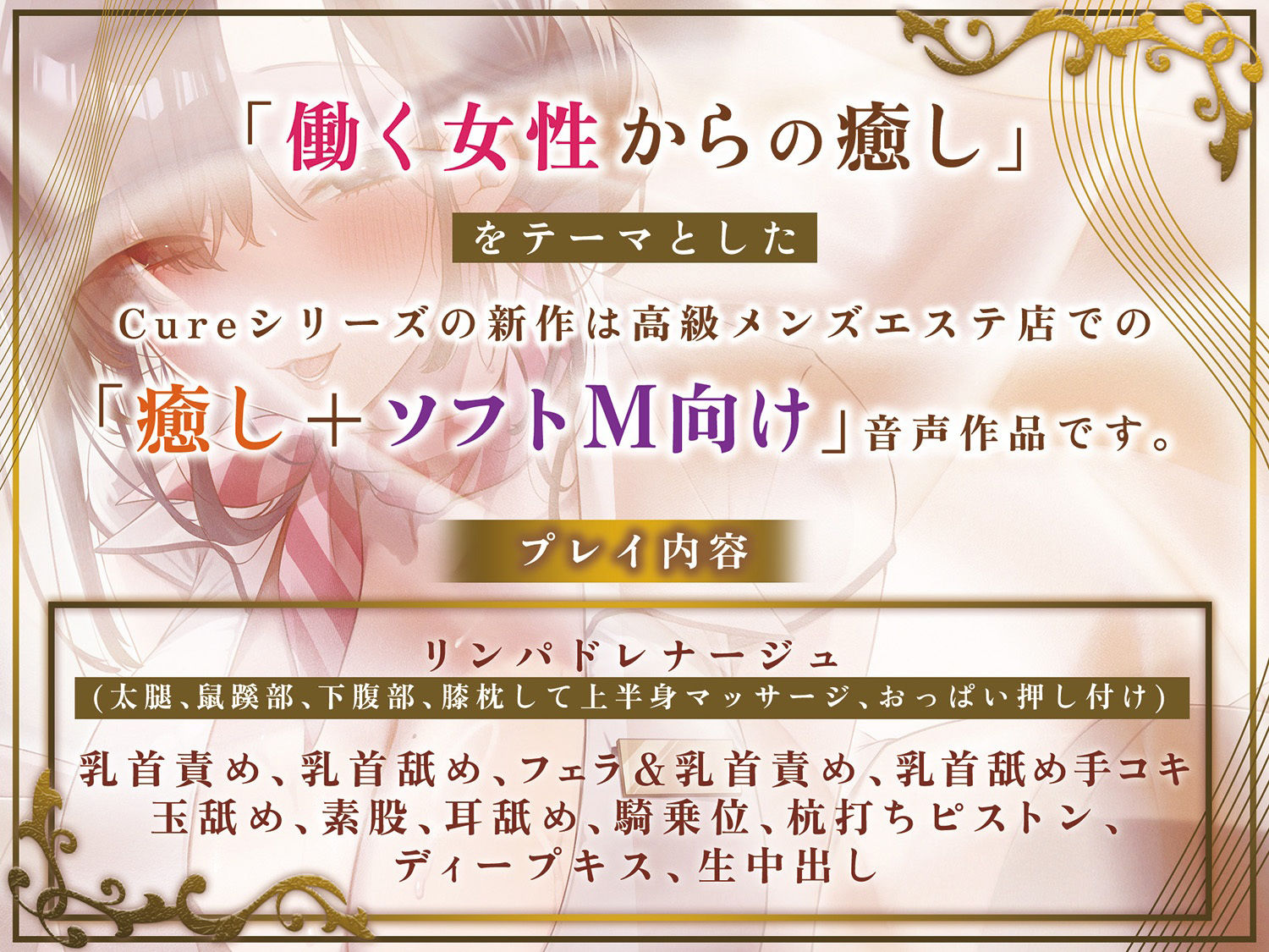 【声出し推奨×本格メンズエステ】Cure esthetic〜沼る高級メンエス♪清楚癒し系セラピストさんの脳トロマッサージ - サンプル画像 1