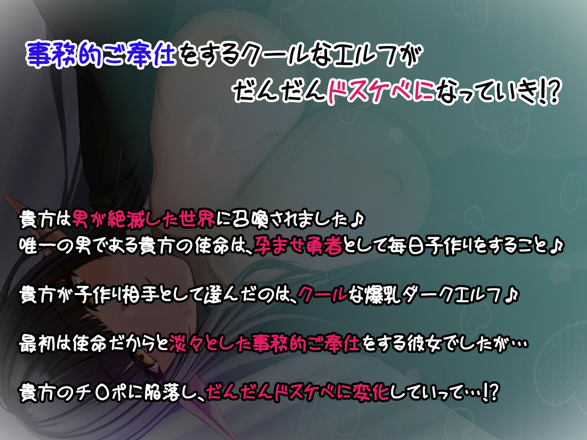 クールな事務的ご奉仕エルフがドスケベに変身〜最後はママになっていちゃラブH♪超密着・囁きオホ声・孕ませ・子宮H〜 - サンプル画像 2