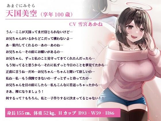 巨乳妹「天国だから孕ませてもいいんだよ？」ブラコンJKに死後の世界で朝から晩まで中出しセックスを迫られた話【ラブラブ/孕ませ/近親〇姦】 - サンプル画像 1