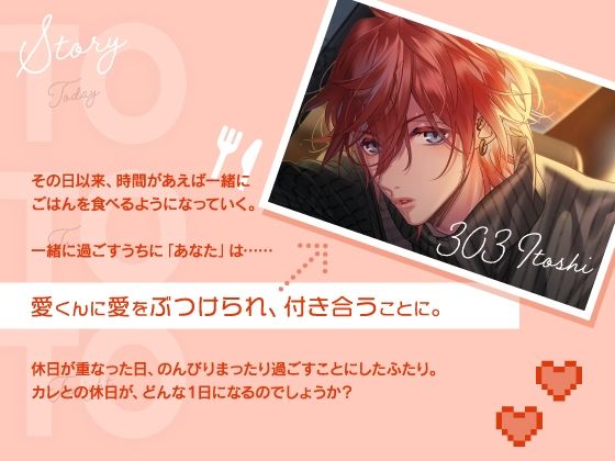 【CV.土門熱】Today To Tonight（ととと）〜愛くんに、愛されちゃいました〜 - サンプル画像 2