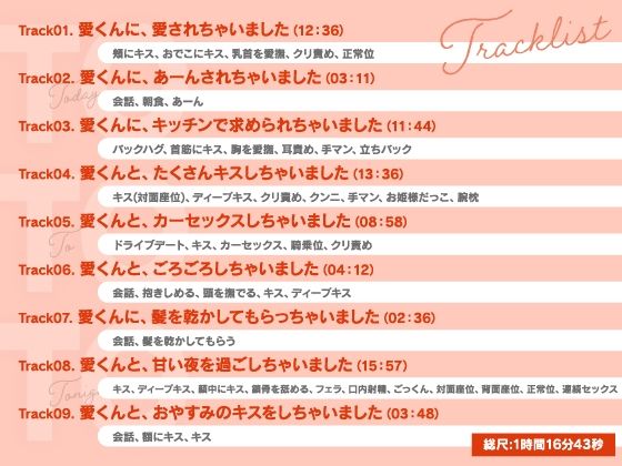 【CV.土門熱】Today To Tonight（ととと）〜愛くんに、愛されちゃいました〜 - サンプル画像 4