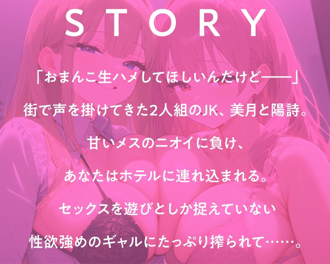 肉食JK×2が弄ぶ！ 金髪×小悪魔ギャルたちとの濃厚SEX - サンプル画像 3