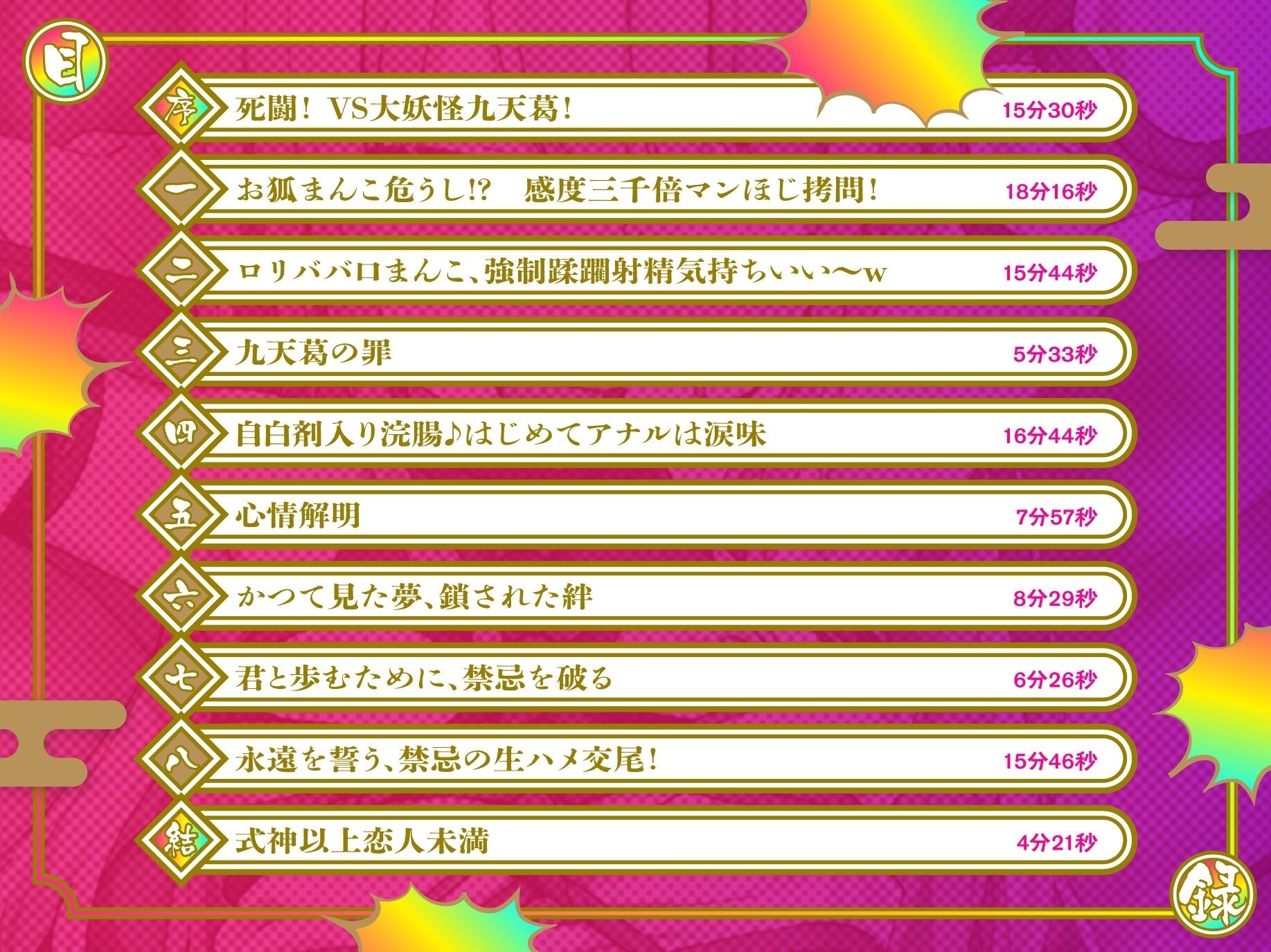 【CG集＆イラスト大量】悪行三昧！？ 九尾のぷにまん狐VS感度三千倍陰陽術〜弱体化した最強妖怪に遠慮無用の快楽拷問！ 果てのオホ声種付け交尾で俺のものになれ九天葛〜 - サンプル画像 3