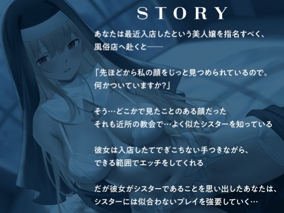 聖女 ヘルス -純潔処女シスターの初接待- - サンプル画像 3