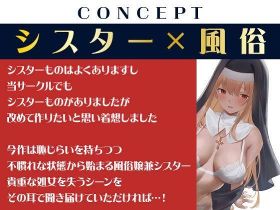 聖女 ヘルス -純潔処女シスターの初接待- - サンプル画像 4