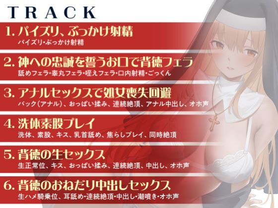 聖女 ヘルス -純潔処女シスターの初接待- - サンプル画像 5