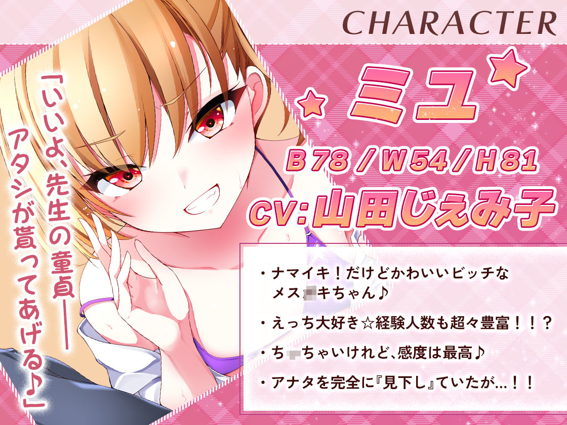 メス○キわからせ日記（生意気な教え子編） - サンプル画像 2