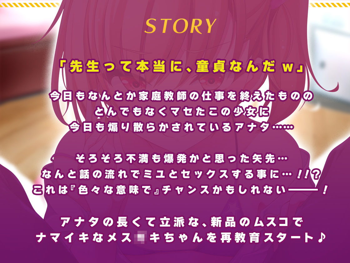 メス○キわからせ日記（生意気な教え子編） - サンプル画像 3