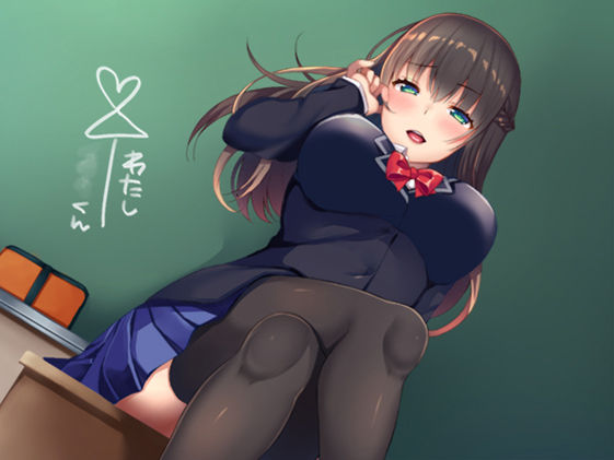 エロエロ委員長の絶対☆射精管理〜私が言うまで、出しちゃダメ〜 - サンプル画像 1