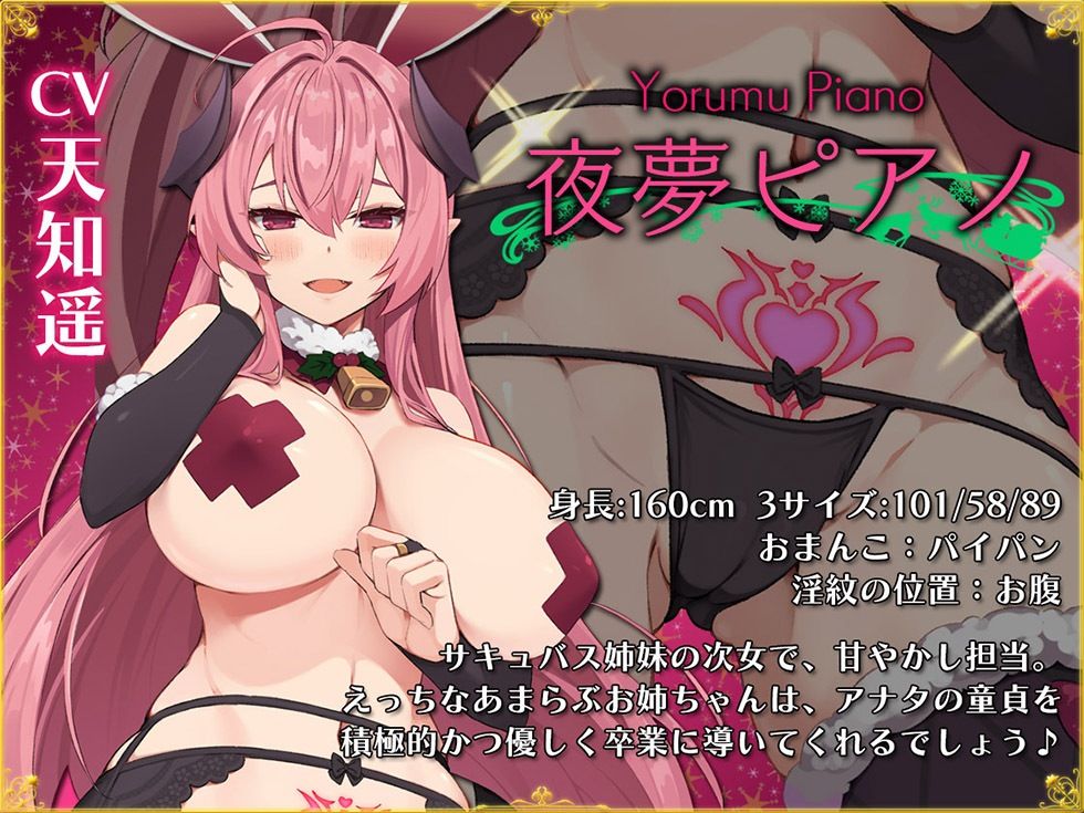 5つの淫魔の物語 The Five Succubus Stories♪ 性なる夜はドスケベせっくす♪【KU100ハイレゾ】 - サンプル画像 2