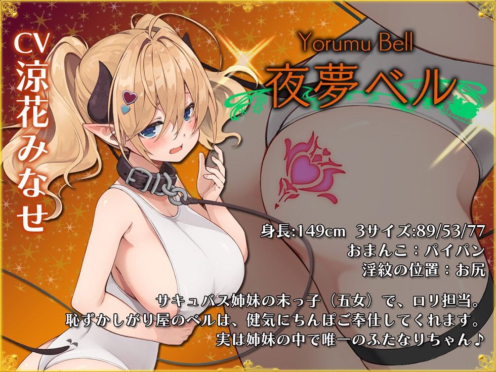 5つの淫魔の物語 The Five Succubus Stories♪ 性なる夜はドスケベせっくす♪【KU100ハイレゾ】 - サンプル画像 3
