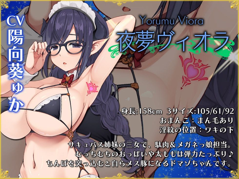 5つの淫魔の物語 The Five Succubus Stories♪ 性なる夜はドスケベせっくす♪【KU100ハイレゾ】 - サンプル画像 4
