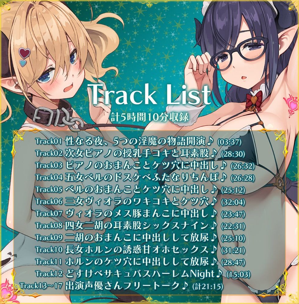 5つの淫魔の物語 The Five Succubus Stories♪ 性なる夜はドスケベせっくす♪【KU100ハイレゾ】 - サンプル画像 7
