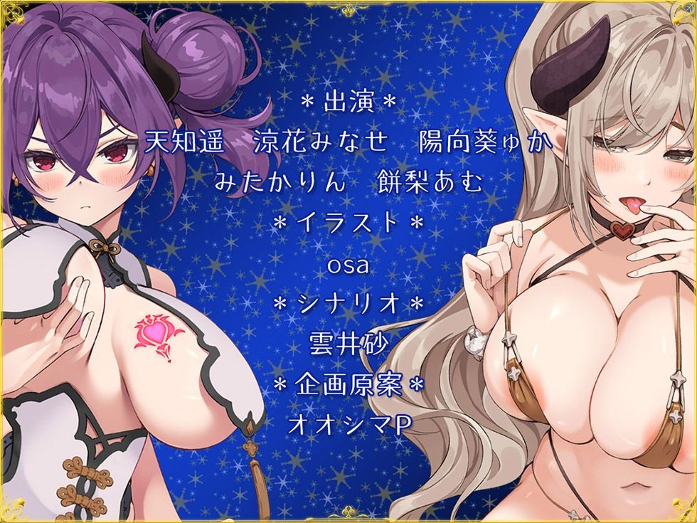 5つの淫魔の物語 The Five Succubus Stories♪ 性なる夜はドスケベせっくす♪【KU100ハイレゾ】 - サンプル画像 9