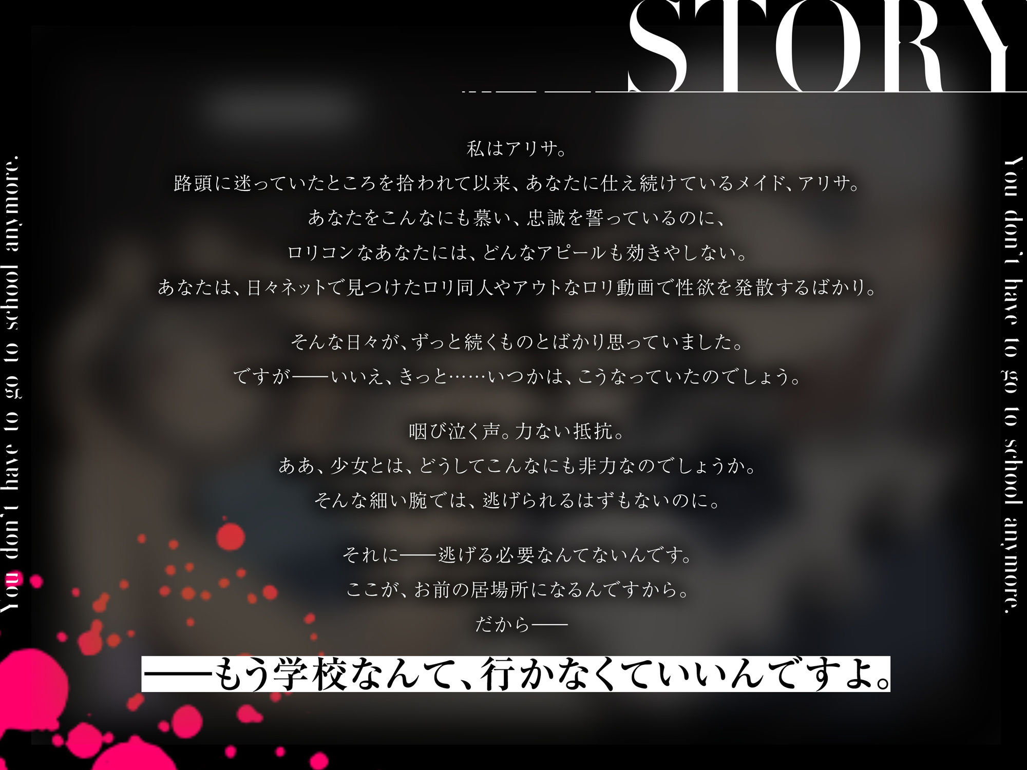 もう学校なんて行かなくていいんだよ。 - サンプル画像 1