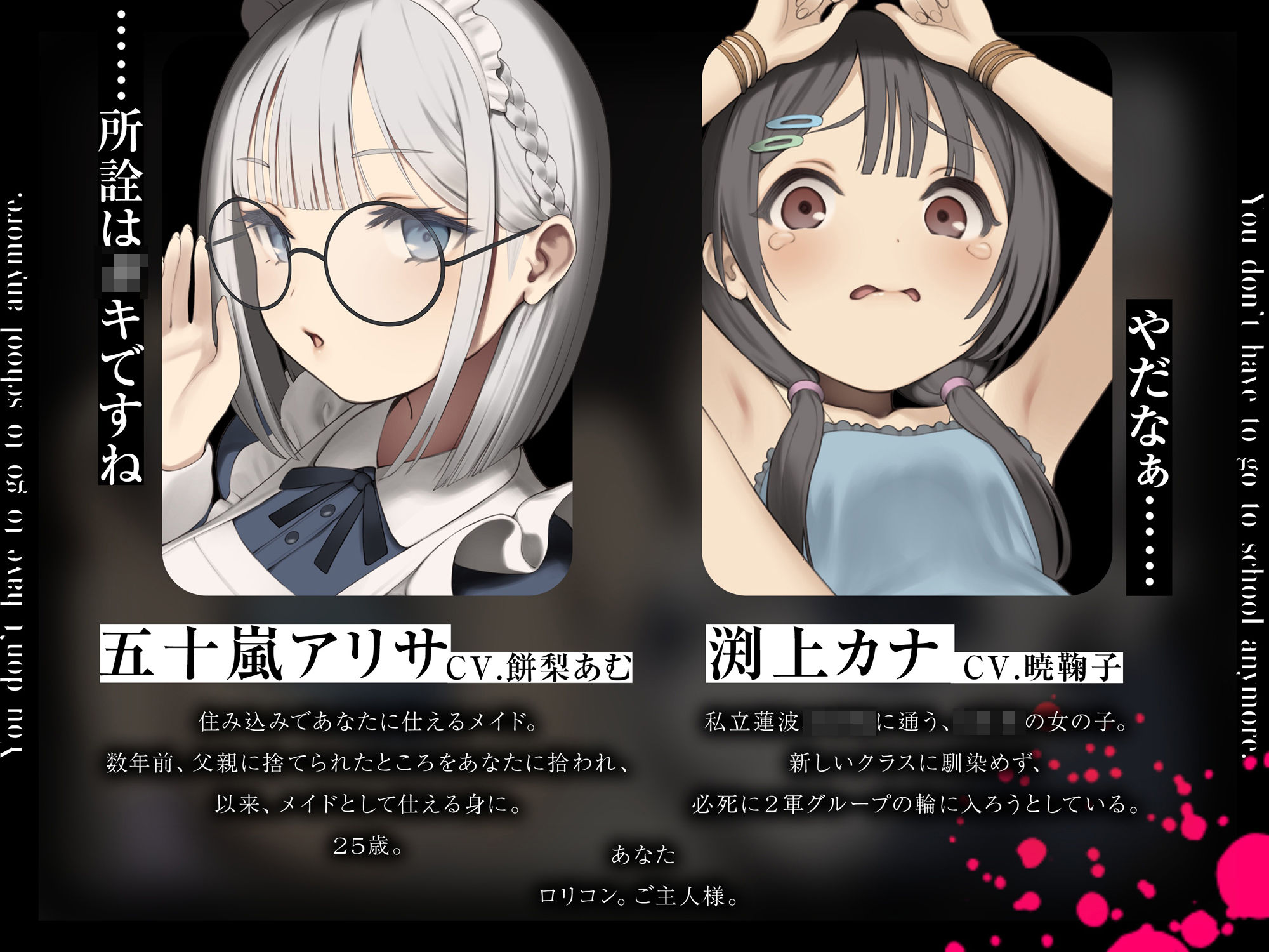 もう学校なんて行かなくていいんだよ。 - サンプル画像 2