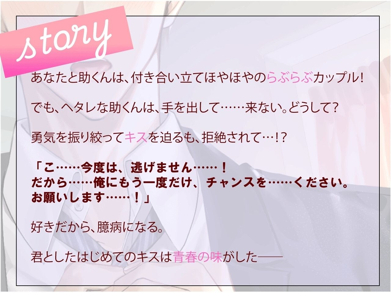 【ずーっと100円！？】忠犬彼氏助くんとぴゅあ甘♪初えっち！〜結婚確定！将来を約束した安心安全な初体験〜【愛のサービスエース、あなたに】 - サンプル画像 1