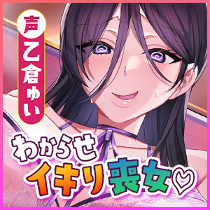 自称人妻のイキリ喪女〜33歳クソ雑魚まんこのくせに大人ぶってヘタクソ誘惑してきたので、ホンモノの汗だく交尾を教えてやった〜 - サンプル画像 6