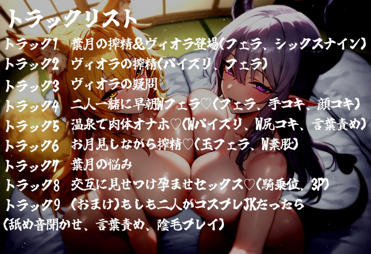 お狐様とサキュバスのドスケベ搾精性活 - サンプル画像 4