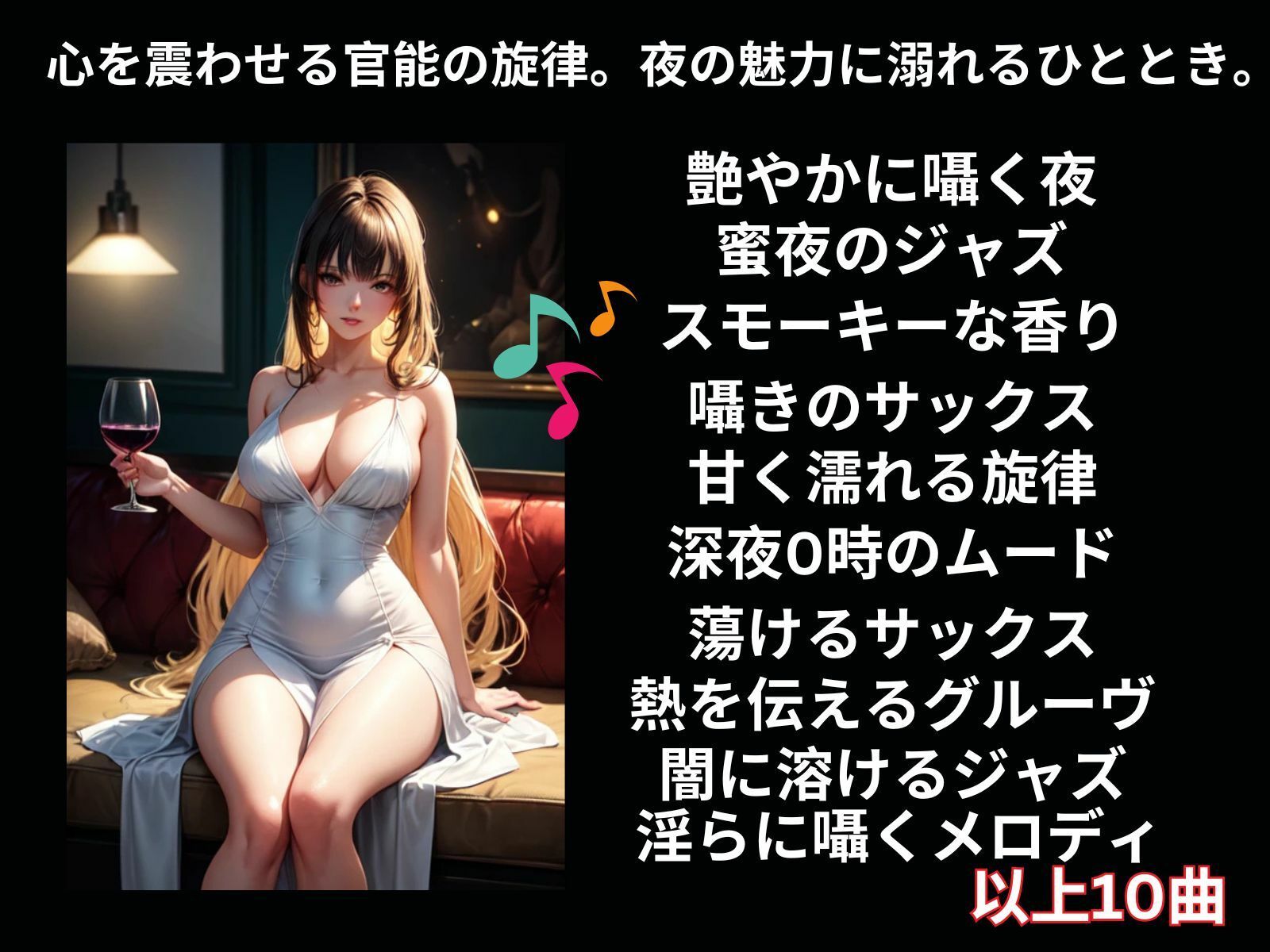 官能ジャズコレクションー淫らに奏でるメロディー - サンプル画像 1