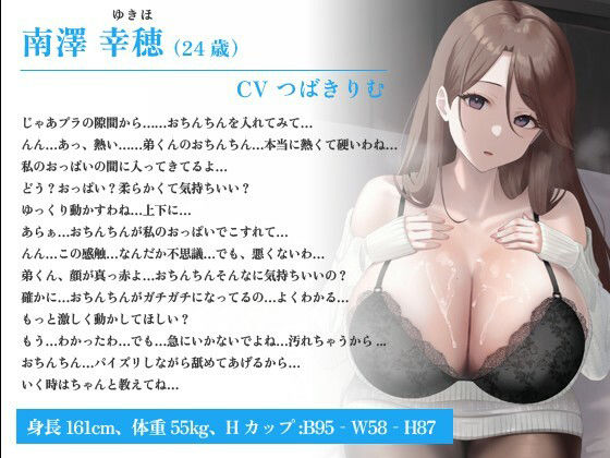 クール系爆乳義姉「中出しはダメって言いましたよね？」嫁にオナ禁されたので、内緒で嫁の姉に性処理してもらった話【パイズリ/姉妹/背徳】 - サンプル画像 1