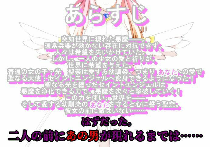 【バイノーラルNTR報告】恋人幼馴染変身ヒロインのNTR報告――光愛天使セイントエンジェル――【変身ヒロインは堕ち、チャラ男と甘々下品ハメ撮りセックスをする】 - サンプル画像 2