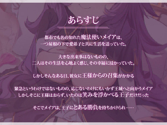 【NTR】堕落の魔法使い〜妖艶で包容力のある師匠が、クズ王子に堕とされる〜 - サンプル画像 2