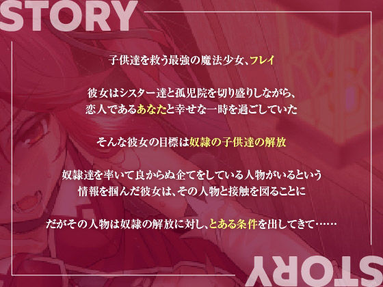 【NTR】背徳の魔法少女〜可憐で最強な魔法少女が、一匹のメスに堕ちるまで〜 - サンプル画像 2